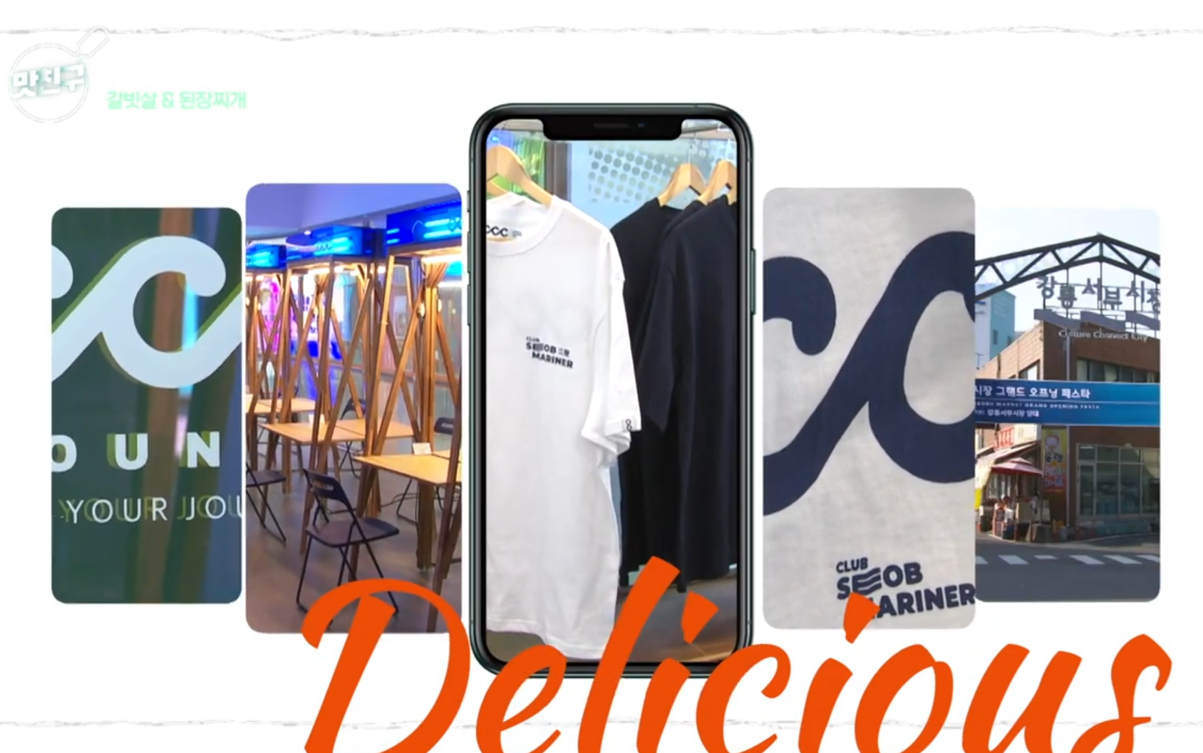 [MBC영동방송] 맛나면 좋은 친구 방송분