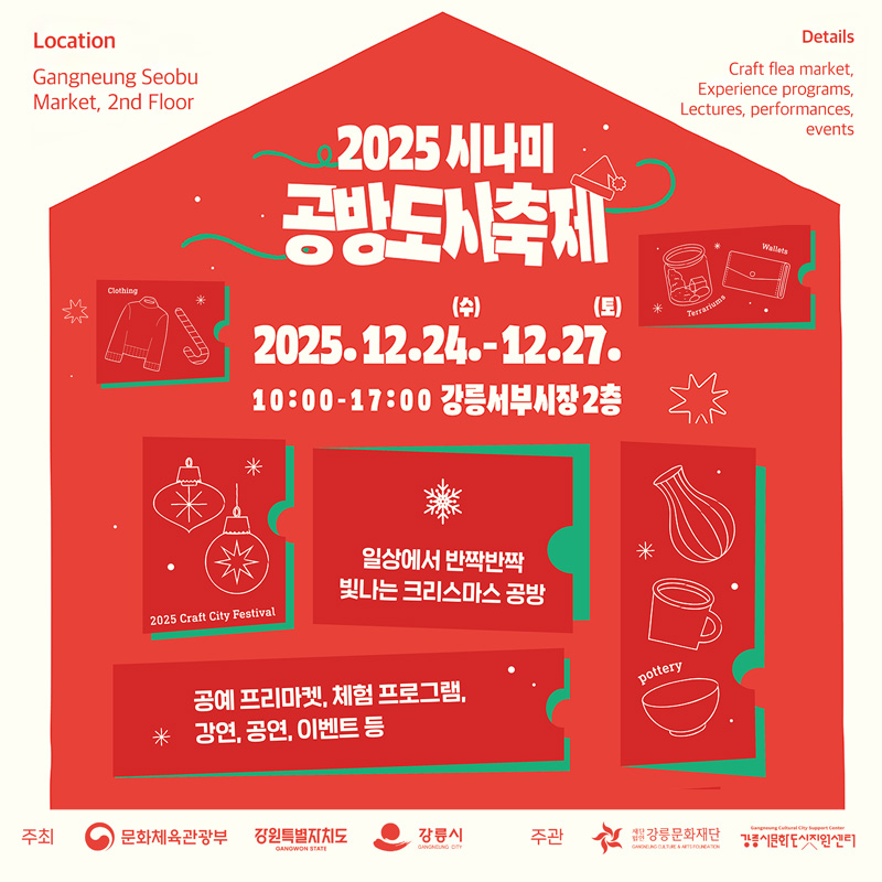 2025 시나미공방도시축제